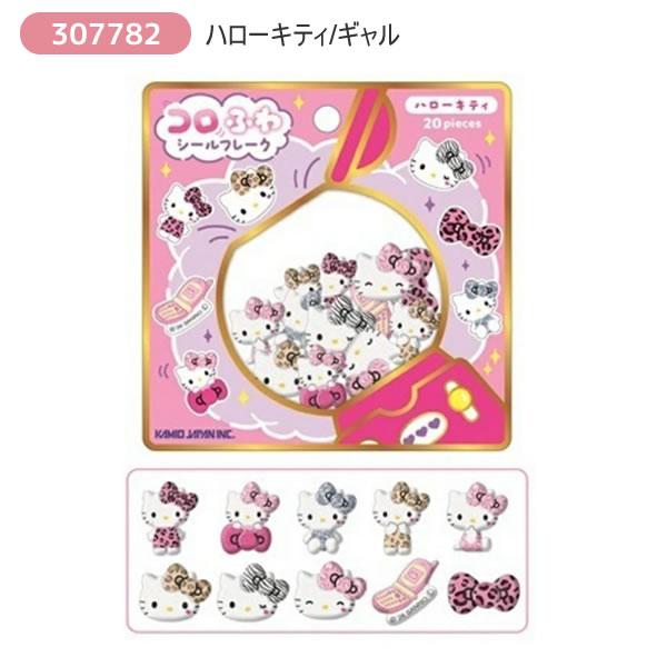 カミオジャパン コロふわシールフレーク シール ハローキティ 
