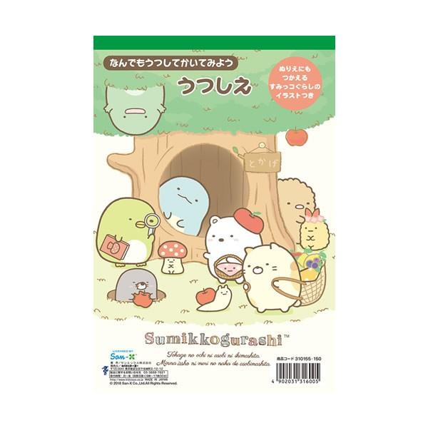 すみっコぐらし B5うつしえ とかげのおうち 6005 P 捧呈 トーヨー