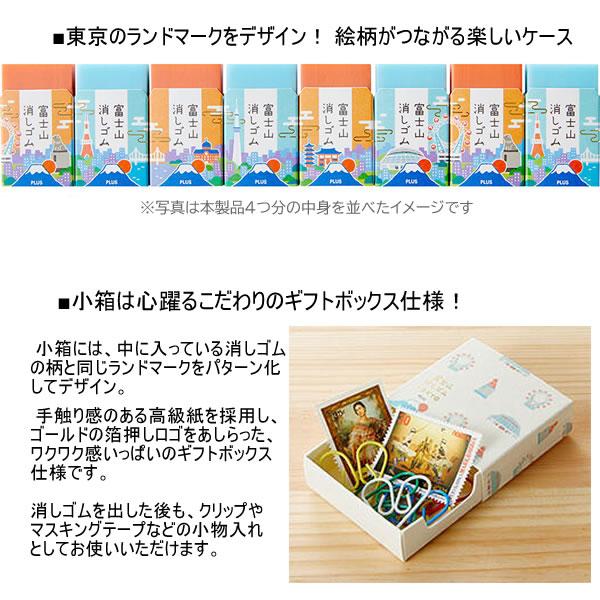 PLUS エアイン 富士山 消しゴム 限定 TOKYO 8972 プラス どれが PLUS エアイン 富士山 消しゴム 限定 TOKYO 8972 プラス どれが