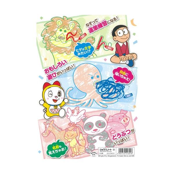 ドラえもん あそべてまなべるぬりえ どうぶつ ひらがな 3018 ショウワノート 513 2140 01 513 2140 01 Penport 通販 Yahoo ショッピング