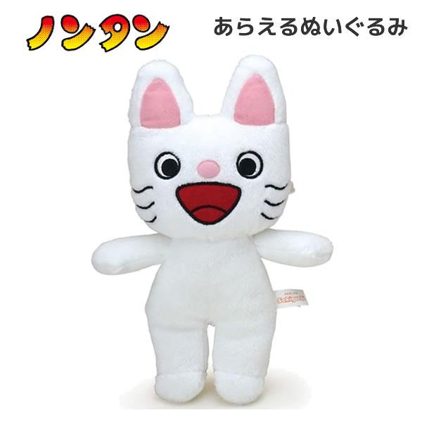 セキグチ 【期間限定ラッピング無料！】ノンタン あらえるぬいぐるみ