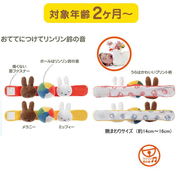 エポック社（EPOCH） ミッフィー おててにラトル 2236 ベビートイ