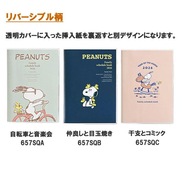 クツワ（KUTSUWA） 2026年 スヌーピー 家族手帳 B6 日曜始まり 手帳