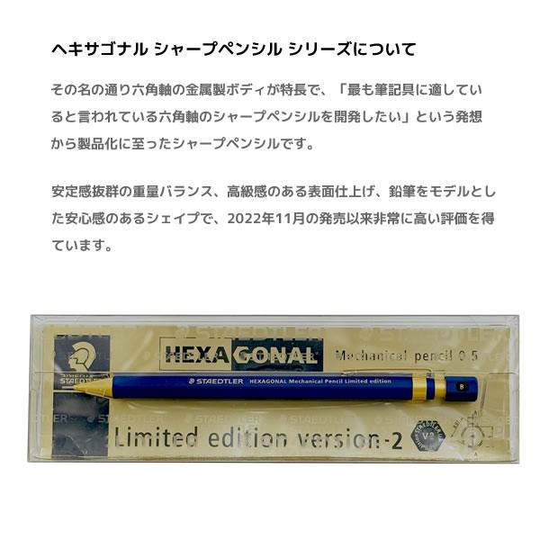 ステッドラー ヘキサゴナル シャープペン バージョン2 限定 プロ