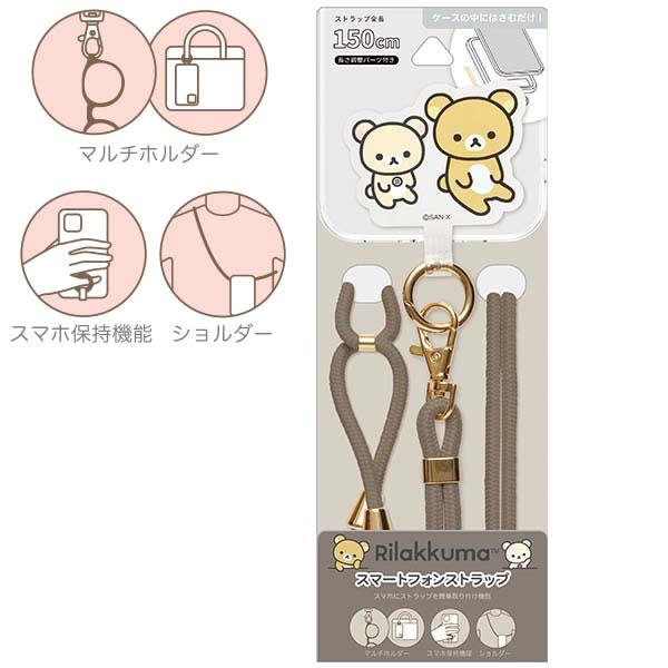San-X（サンエックス） リラックマ スマートフォン ストラップ