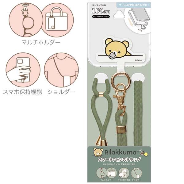 San-X（サンエックス） リラックマ スマートフォン ストラップ