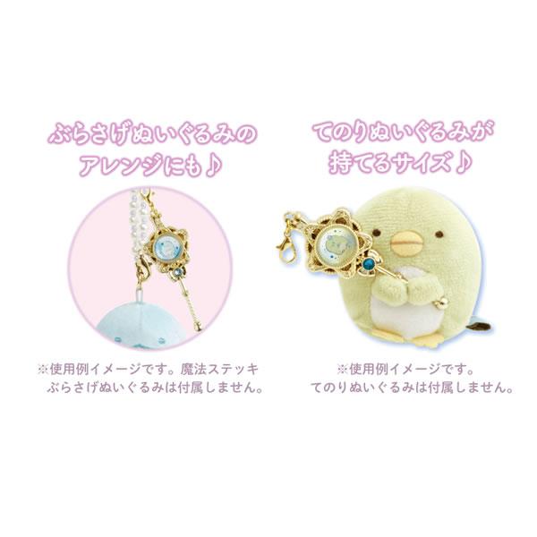 すみっこぐらし　魔法ステッキチャーム　箱売り　新品未使用　未開封　18個入り すみっこぐらし 魔法ステッキチャーム 箱売り 新品未使用 未開封
