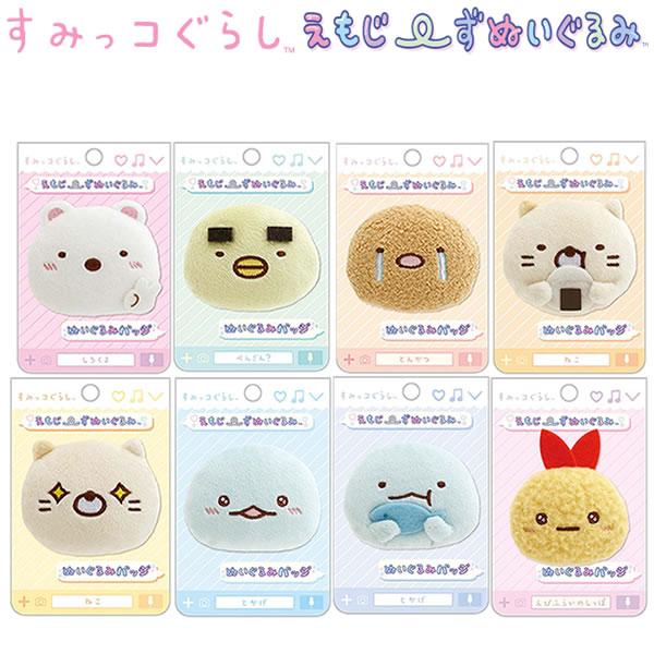 San-X（サンエックス） すみっコぐらし ぬいぐるみバッジ えもじーず