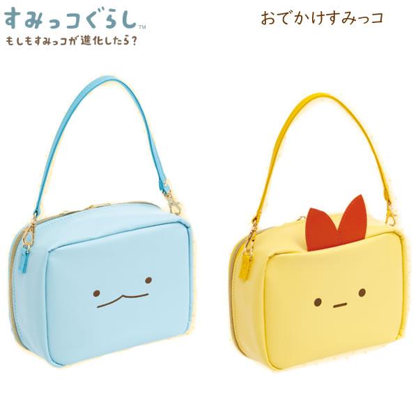 すみっコぐらし おでかけすみっコ もしもすみっコが進化したら サンエックス バッグ ポーチ  AB30201 AB30202 | San-X
