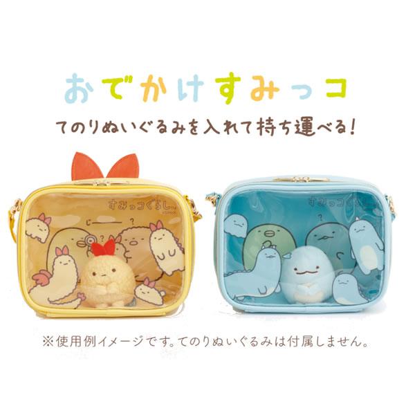 San-X（サンエックス） すみっコぐらし おでかけすみっコ もしもすみっ