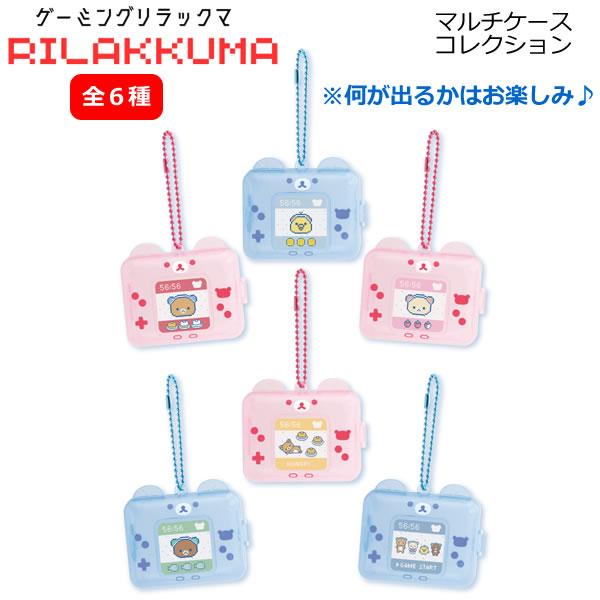 San-X（サンエックス） リラックマ マルチケースコレクション