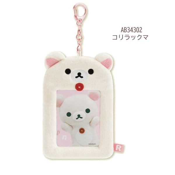 San-X リラックマ ぬいぐるみフォトキーホルダー サンエックス
