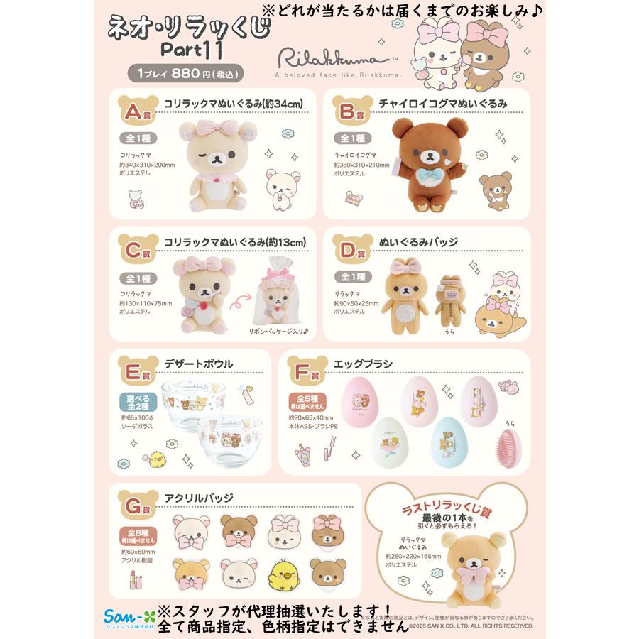 ネオリラックマくじ A賞 D賞 ラスト賞 セット ネオリラックマくじ A賞 D賞 ラスト賞 セット ネオ・リラッくじPart8
