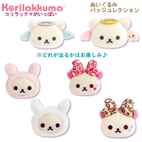 San-X（サンエックス） リラックマ ぬいぐるみバッジコレクション