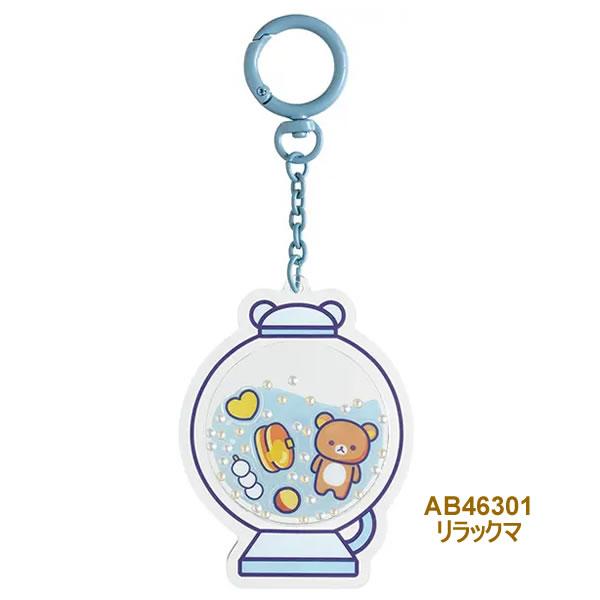 San-X（サンエックス） リラックマ シャカシャカアクリルキーホルダー