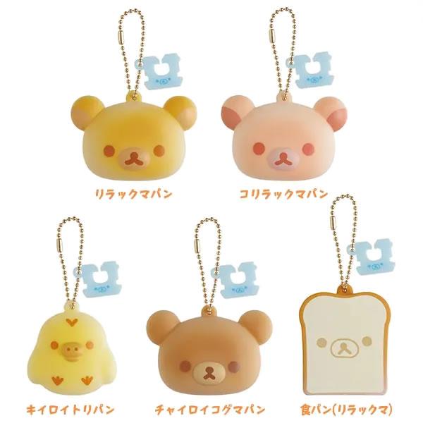 San-X（サンエックス） リラックマ やきたてキーホルダーコレクション