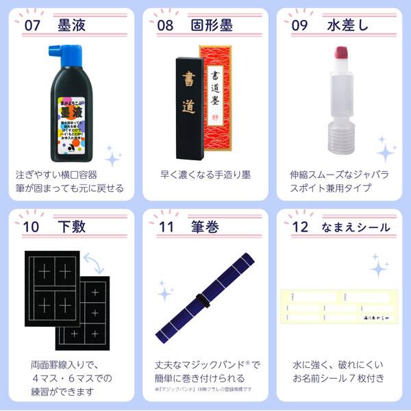 あかしや 書道セット パステルキルト 女の子 女子 かわいい レザー調