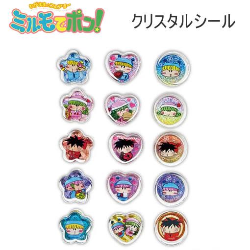 ミルモでポン！ クリスタルシール シール キラキラ NIC シール交換