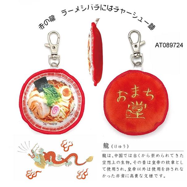 おまち堂 キーホルダー アルタ 中華 食器 かわいい 面白い ラーメン