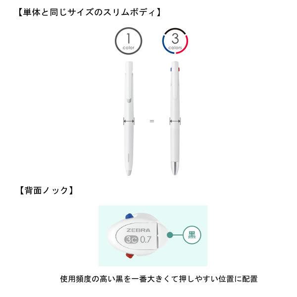 ZEBRA 【メール便220円選択可】3色エマルジョンボールペン ZEBRA 【メール便220円選択可】3色エマルジョンボールペン