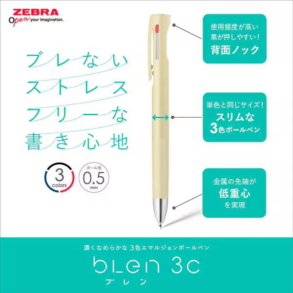 ZEBRA（ゼブラ） ブレン 3C 0.5 限定 マイスタイル blen サロン ド