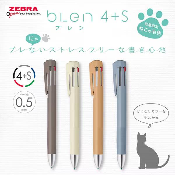 ZEBRA（ゼブラ） ブレン blen 限定 ねこの毛色 4色 エマルジョン