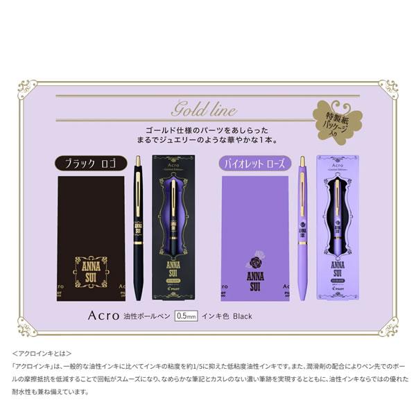 PILOT（パイロット） アクロ ANNA SUI コラボ ゴールドライン 油性
