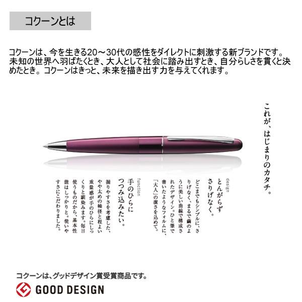 PILOT（文具） ボールペン コクーン COCOON 2023 ギフト パイロット