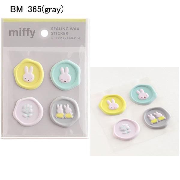 ミッフィー シーリングワックス風シール miffy グリーンフラッシュ