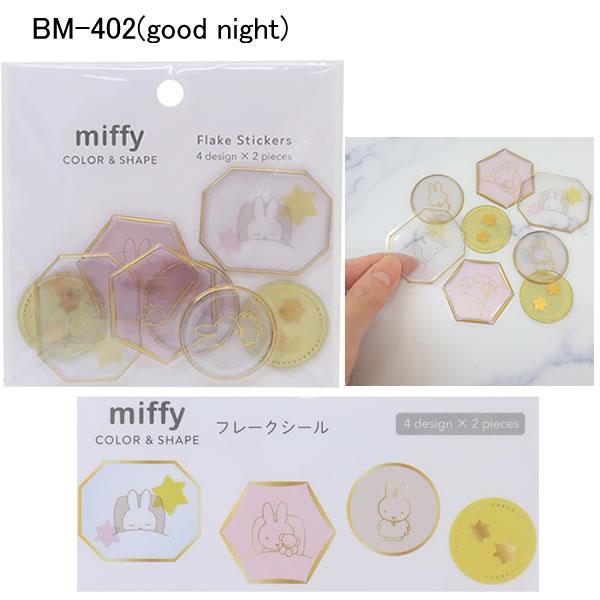 ミッフィー フレークシール miffy グリーンフラッシュ balloon good