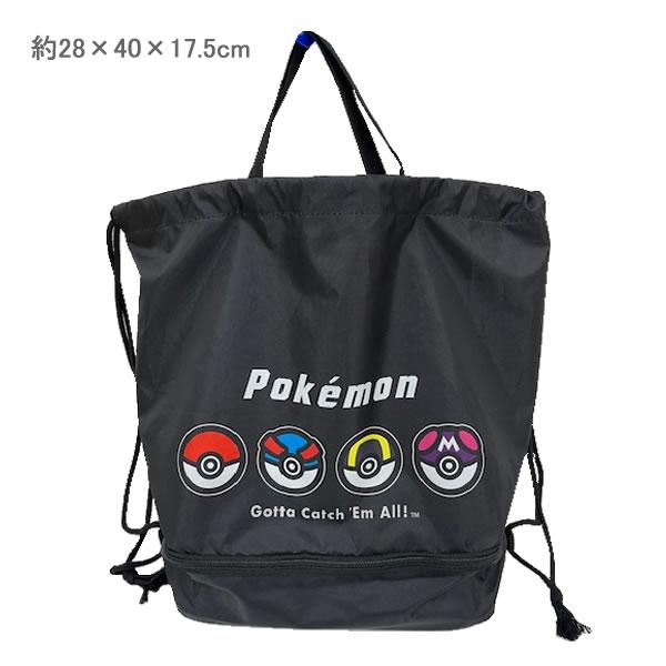ポケットモンスター 2層ナップサック プールバッグ モンスターボール
