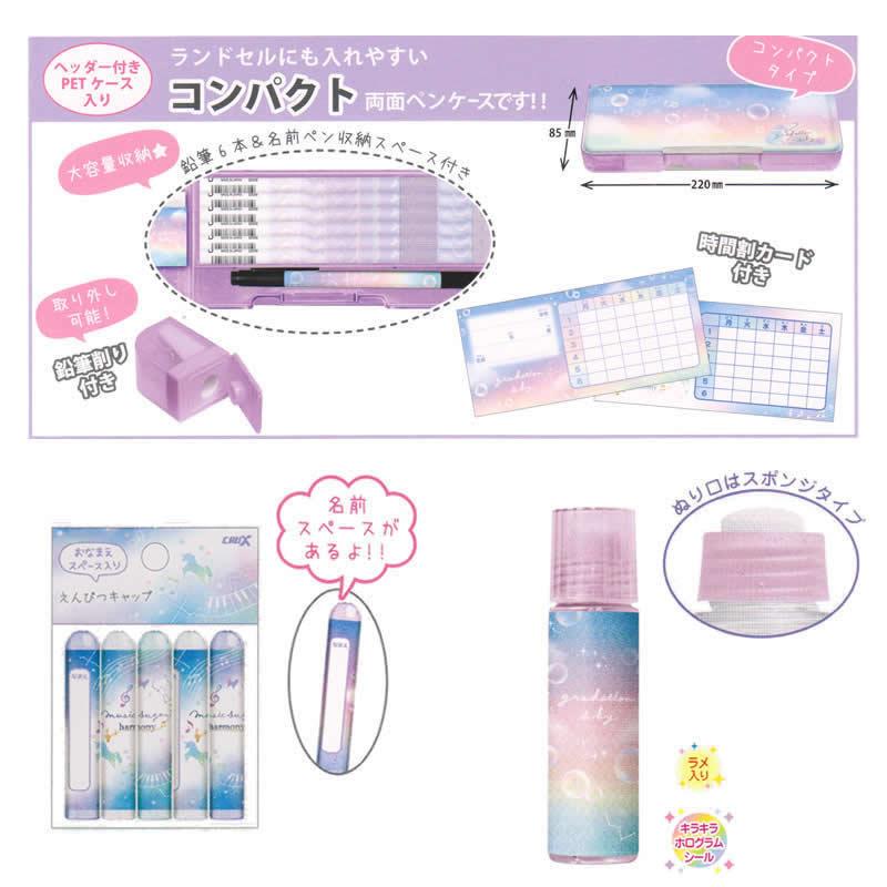CRUX（クラックス） 【期間限定♪ラッピング無料】文具セット