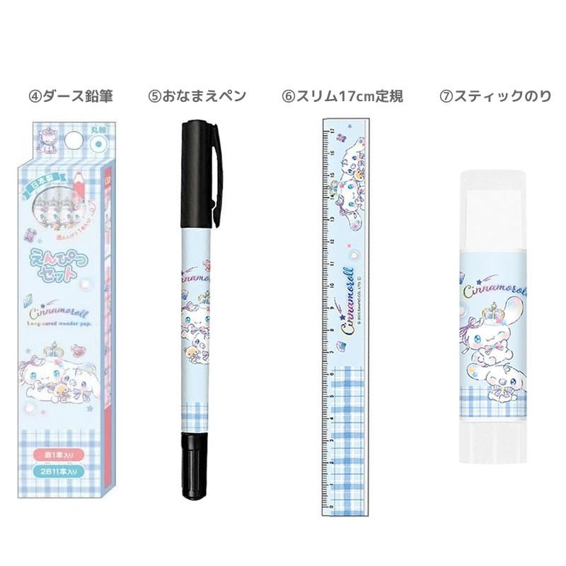 CRUX（クラックス） シナモロール 文具セット 9点セット ジュエル