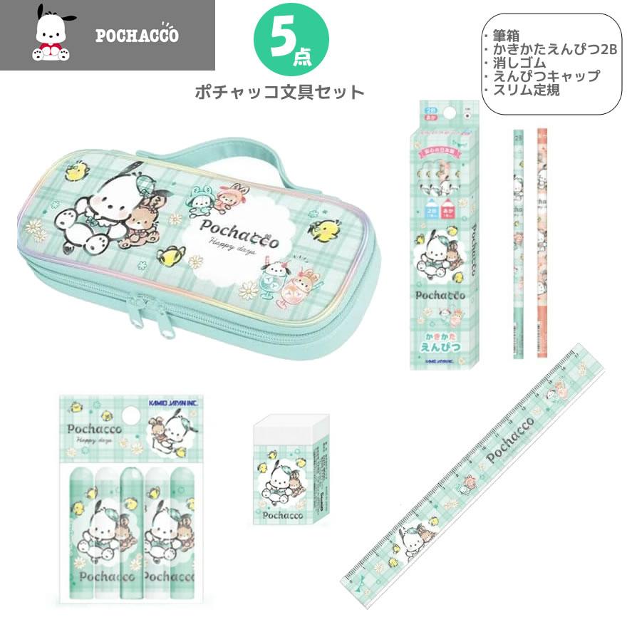 文房具セットポコちゃん カミオジャパン ポチャッコ 文具セット ラウンドファスナーペンケース