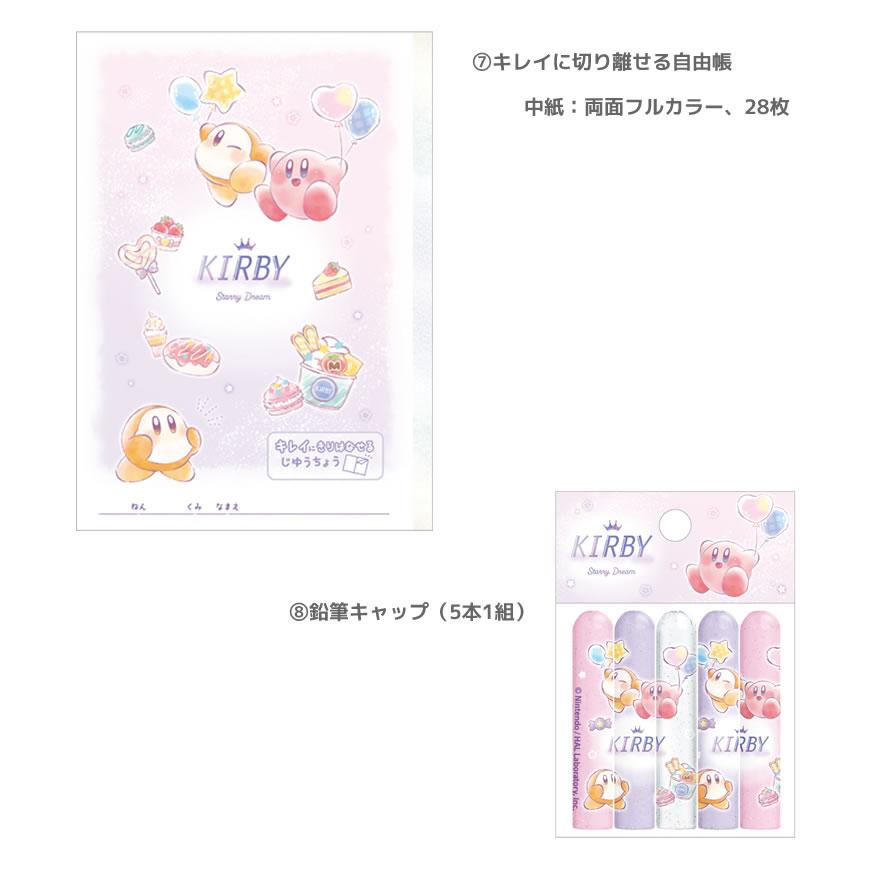 カミオジャパン 【期間限定！ラッピング無料】星のカービィ 文具セット