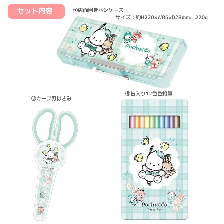 カミオジャパン ポチャッコ 文具セット 521 新入学 新学期 サンリオ