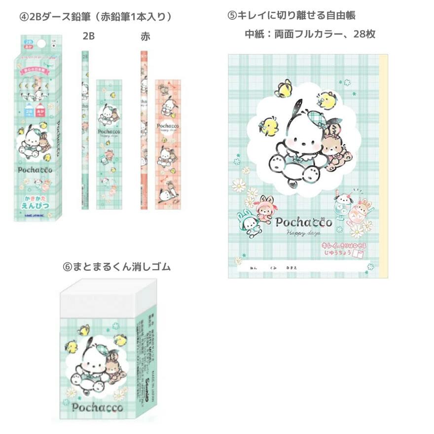 カミオジャパン ポチャッコ 文具セット 521 新入学 新学期 サンリオ