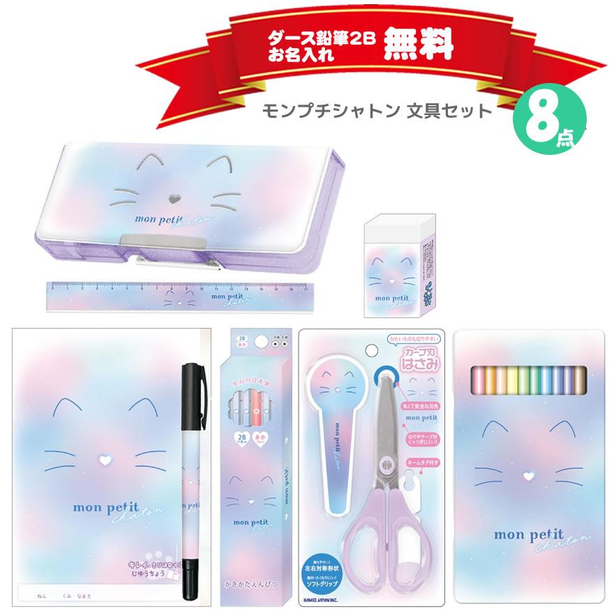 カミオジャパン 【期間限定！ラッピング無料】文具セット