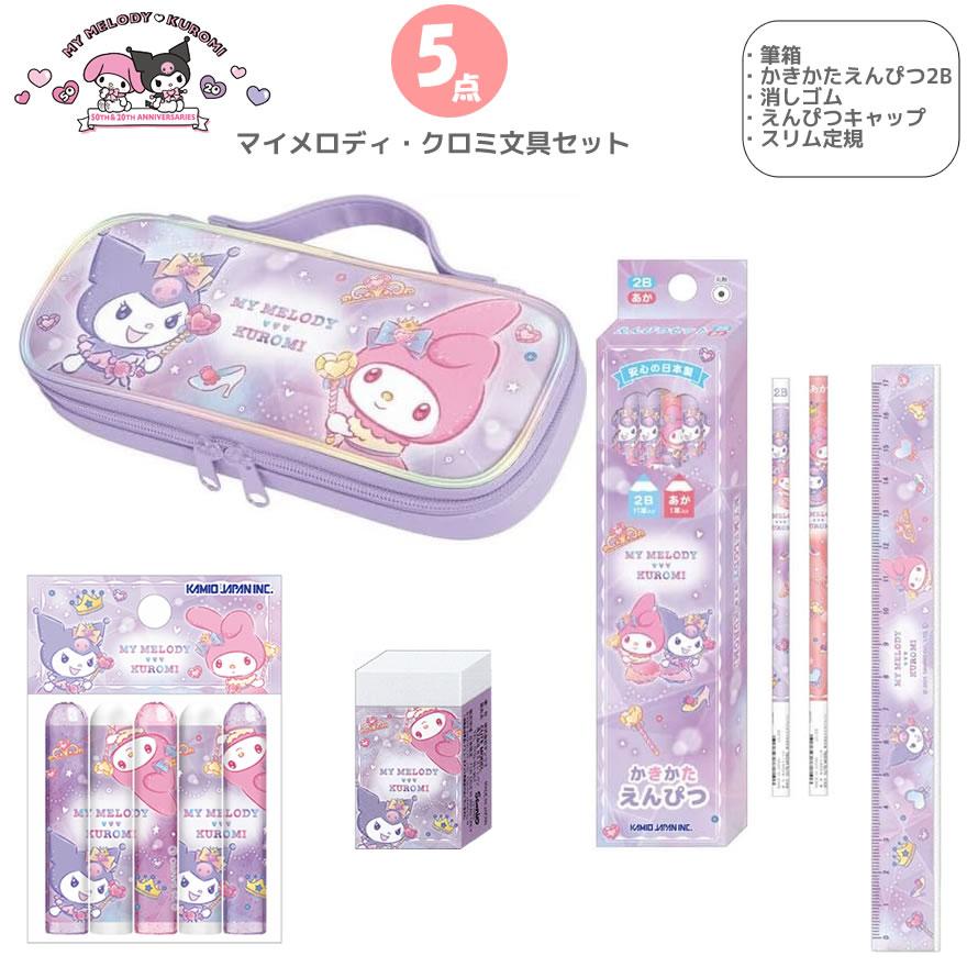 カミオジャパン マイメロディ クロミ 文具セット ラウンドファスナー
