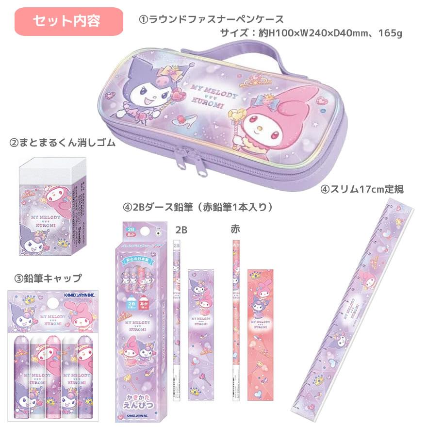 カミオジャパン マイメロディ クロミ 文具セット ラウンドファスナー