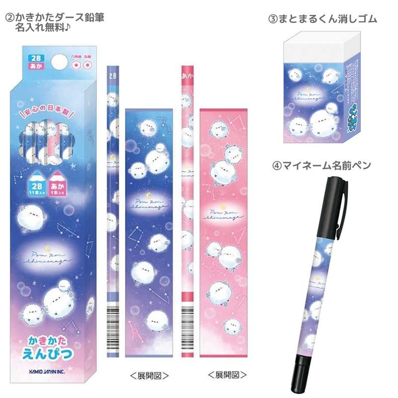 カミオジャパン ぽんぽんシマエナガ 文具セット 9点セット 筆入れ