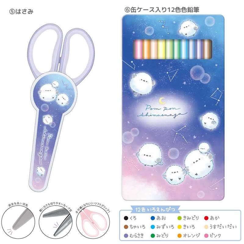 カミオジャパン ぽんぽんシマエナガ 文具セット 9点セット 筆入れ