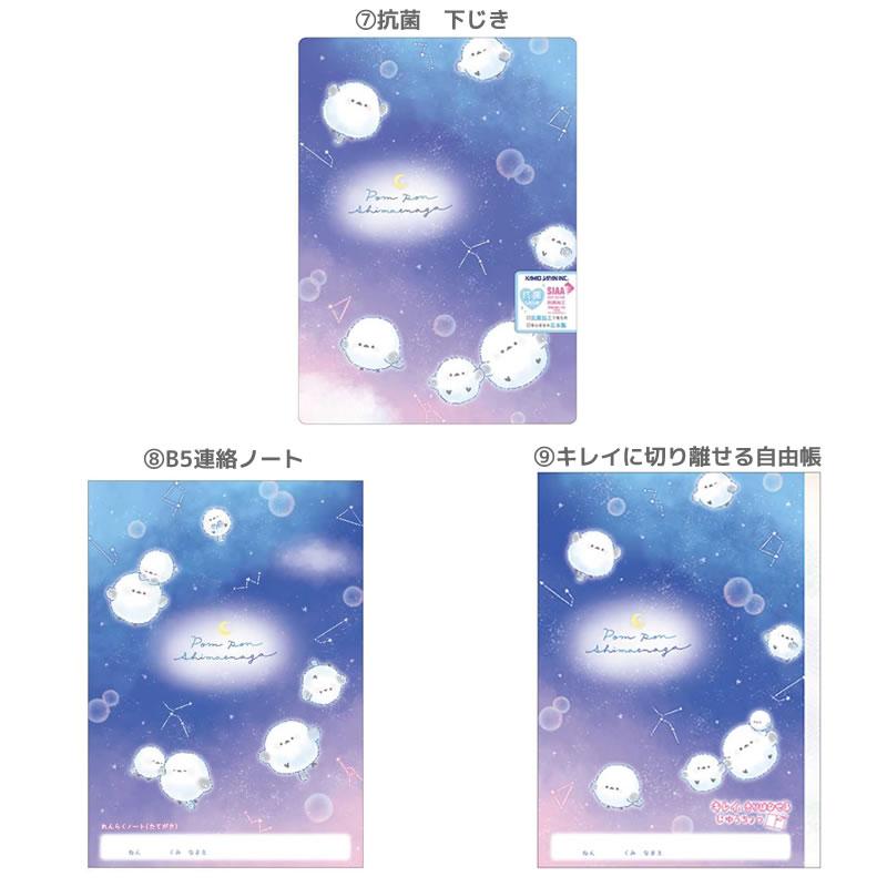 カミオジャパン ぽんぽんシマエナガ 文具セット 9点セット 筆入れ