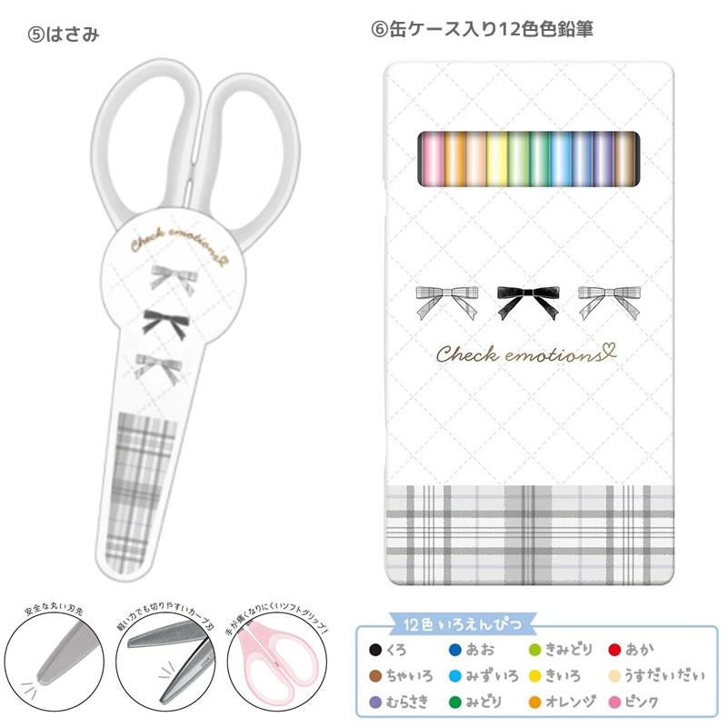 カミオジャパン チェックエモーションズ 文具セット 9点セット 筆入れ