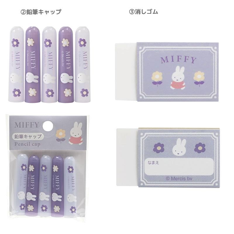 クツワ（KUTSUWA） ミッフィー 文具セット パープル 新入学 文房具