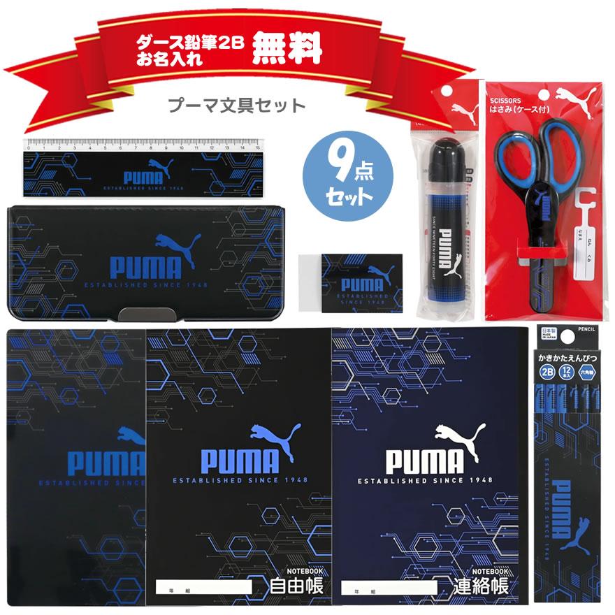 クツワ（KUTSUWA） 【期間限定！ラッピング無料】プーマ PUMA 文具