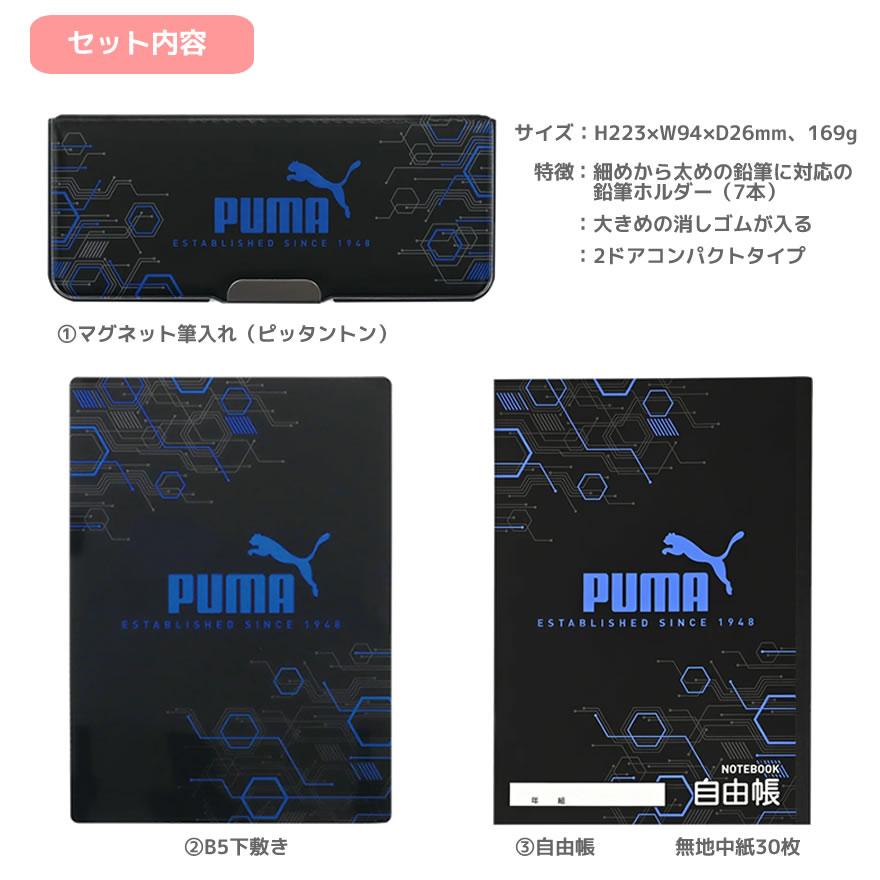 クツワ（KUTSUWA） 【期間限定！ラッピング無料】プーマ PUMA 文具