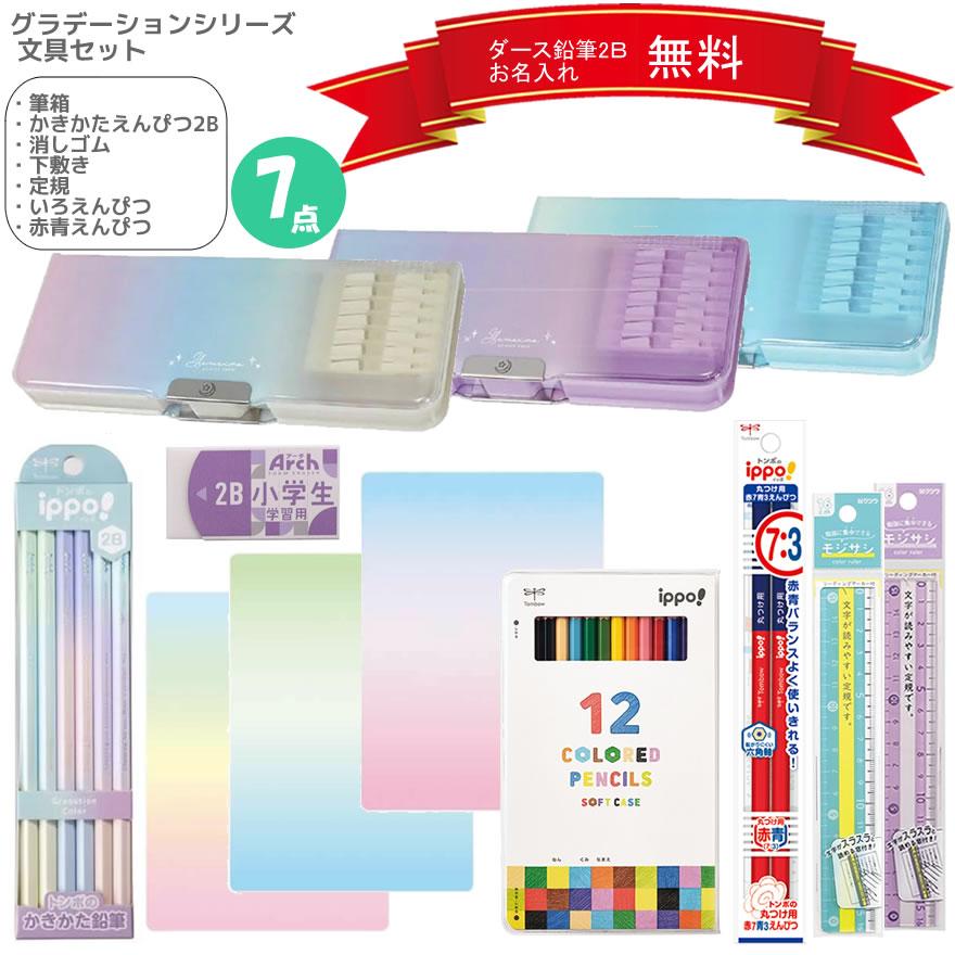 クツワ（KUTSUWA） 文具セット 7点セット グラデーション シンプル