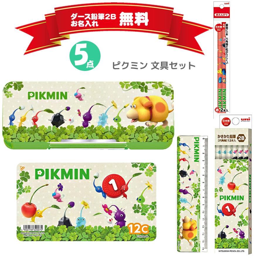 三菱鉛筆 【ラッピング無料】ピクミン 文具セット オリジナル