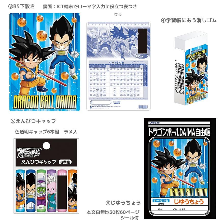 ショウワノート ドラゴンボールDAIMA 文具セット ペンポート